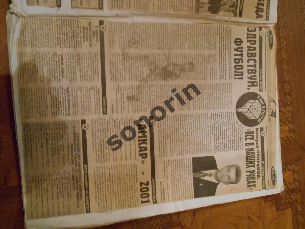 Газетные публикации о ФК Амкар (Пермь), пермском футболе: 2001 год
