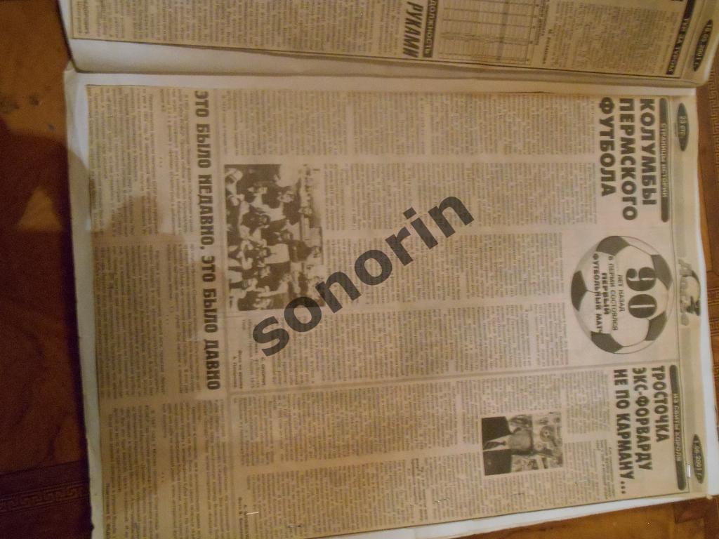 Газетные публикации о ФК Амкар (Пермь), пермском футболе: 2001 год