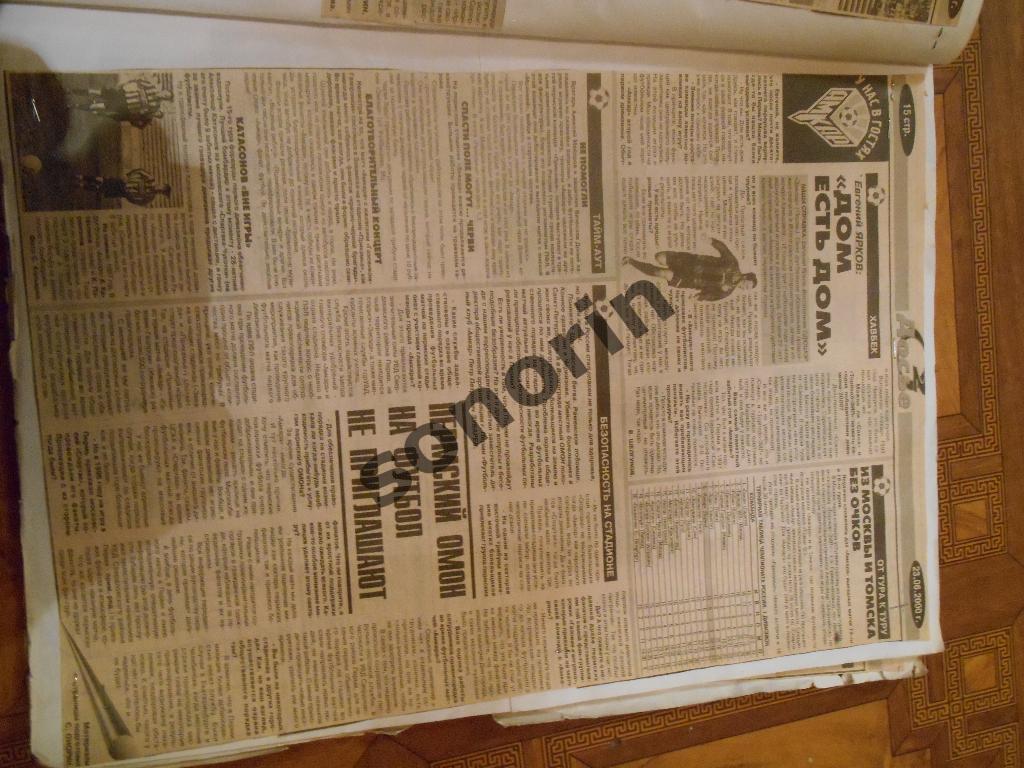 Газетные публикации о ФК Амкар (Пермь), пермском футболе: 2000 год
