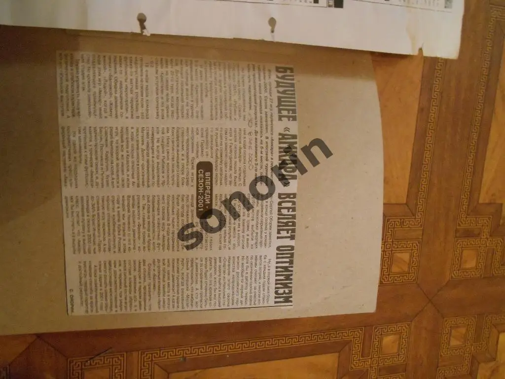 Газетные публикации о ФК Амкар (Пермь), пермском футболе: 2000 год