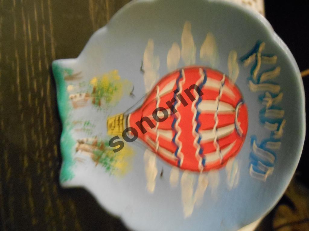 Тарелка настольная сувенирная Воздушный шар. Кунгур