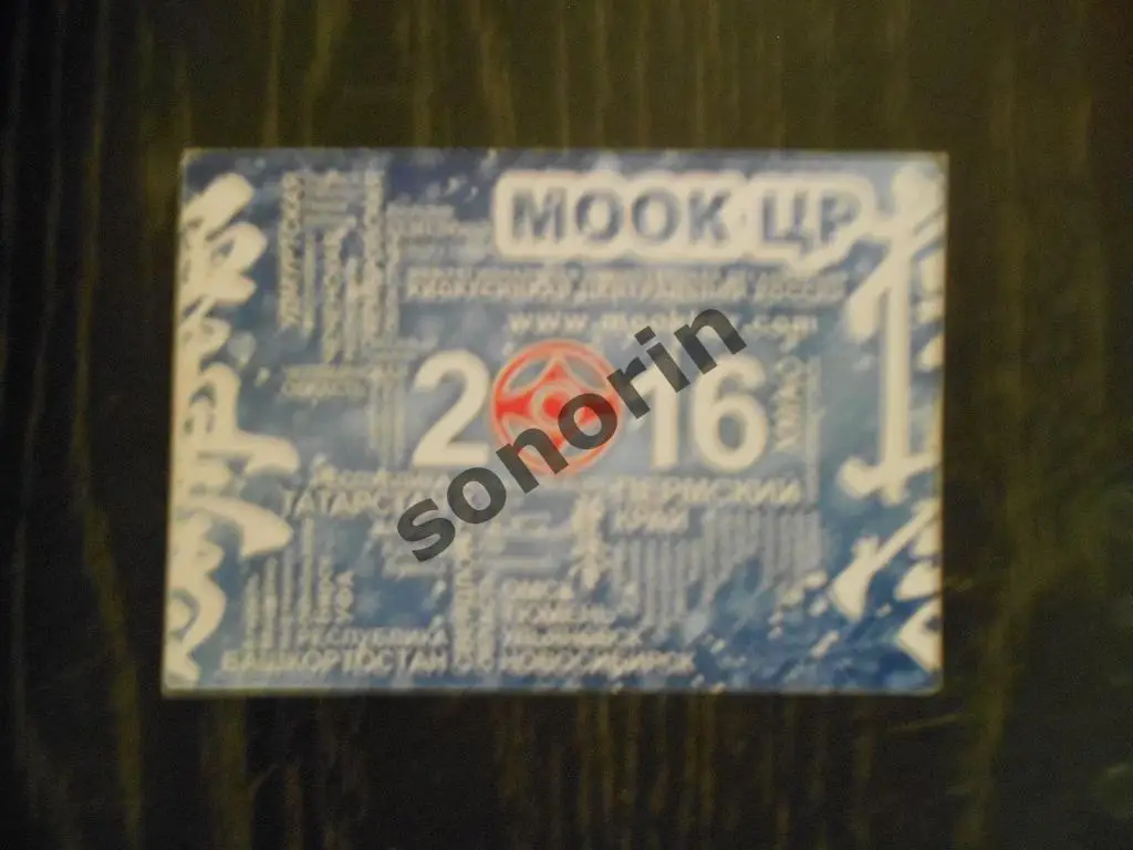 Киокушинкай Пермского края 2016