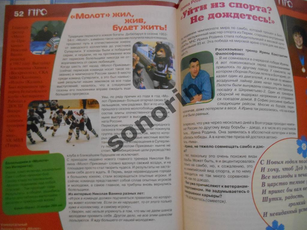 Журнал Про меня (Пермь) №5-6, 2006 1