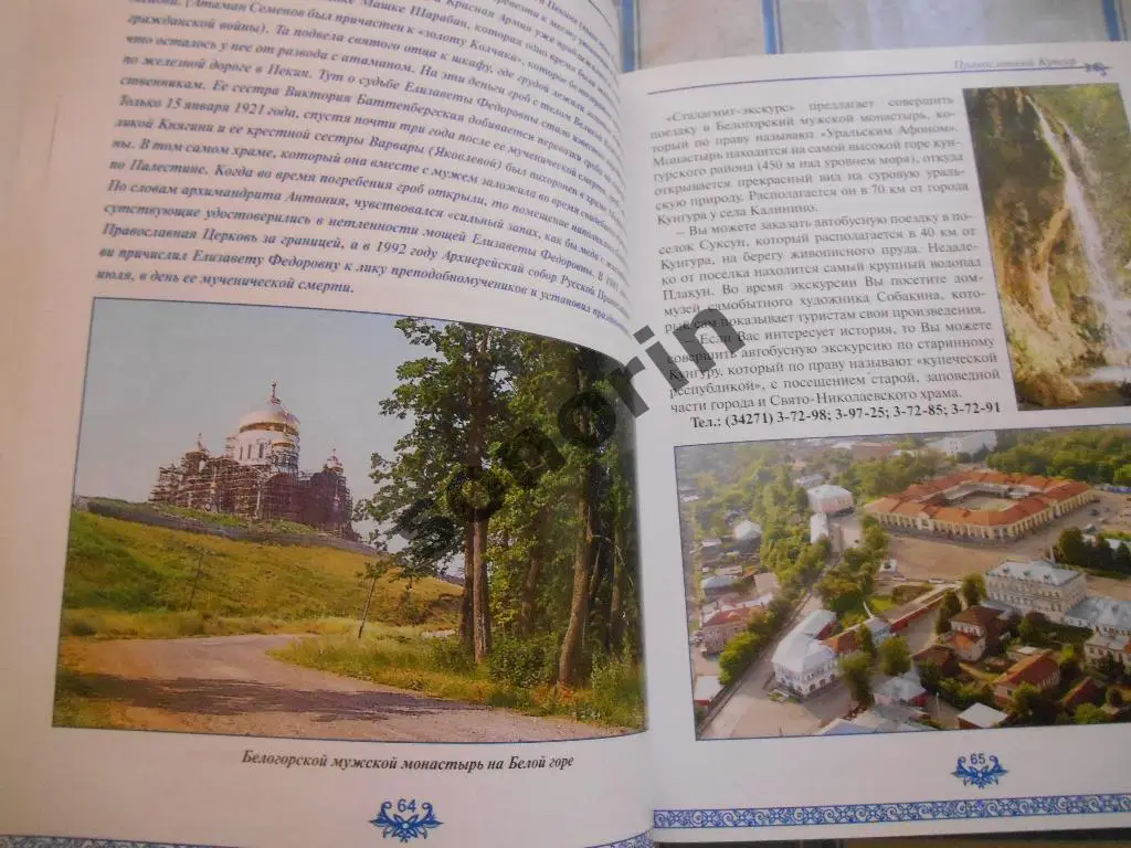 Путешествие по Кунгуру и ледяной пещере 1