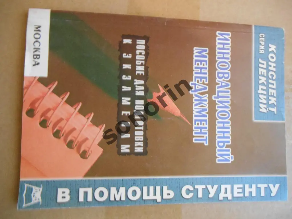 Конспекты, лекции. Инновационный менеджмент