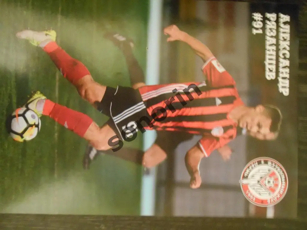 Постер Александр Рязанцев - Амкар (Пермь)