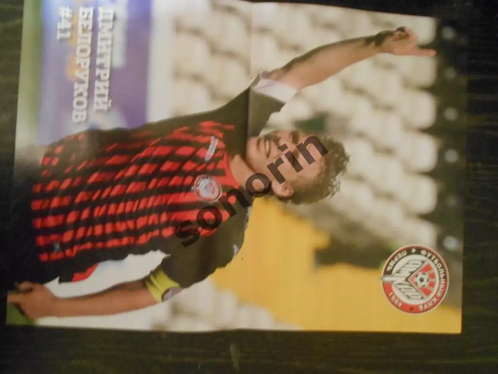 Постер Дмитрий Белоруков - Амкар (Пермь)