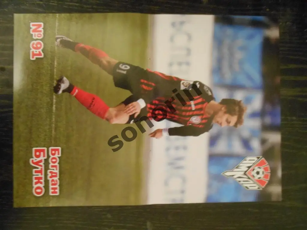 Постер Богдан Бутко - Амкар (Пермь)