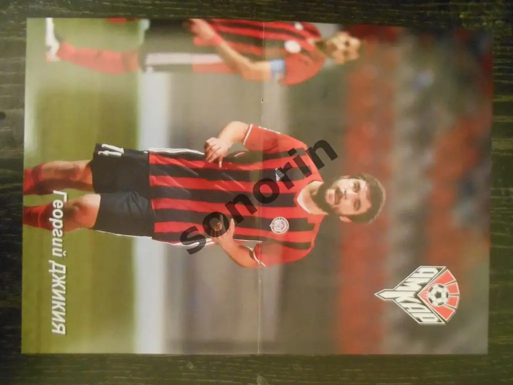 Постер Георгий Джикия - Амкар (Пермь)