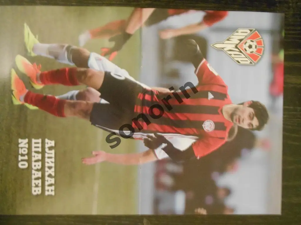 Постер Алихан Шаваев - Амкар (Пермь)