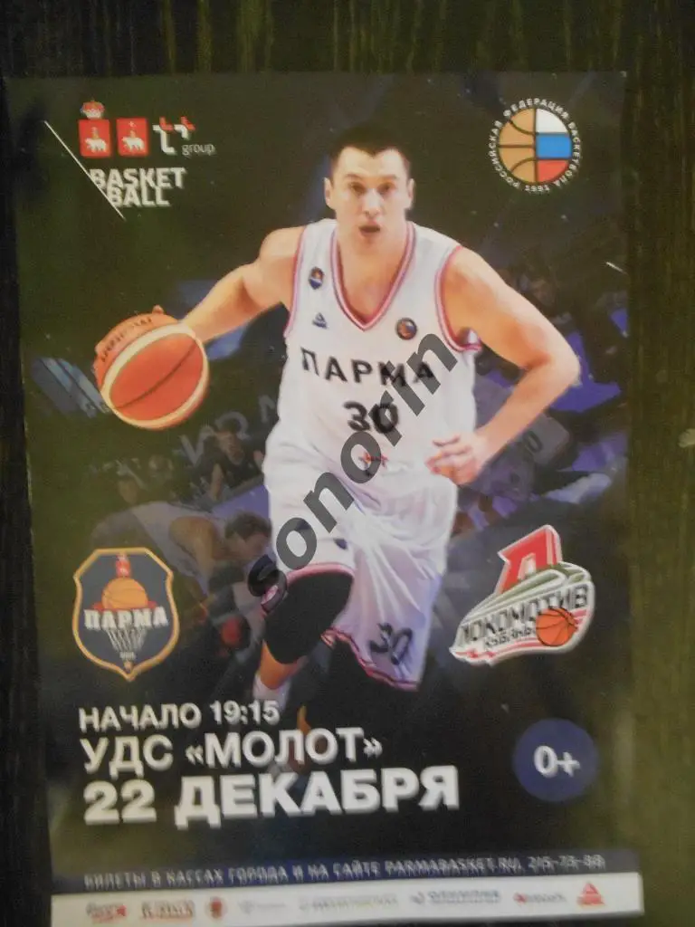Парма (Пермь) - Локомотив-Кубань (Краснодар) 22 декабря Кубок России 1/4 фин
