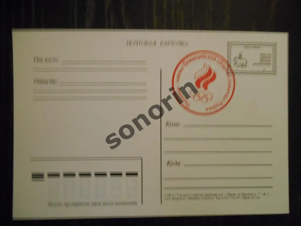 Почтовая карточка-открытка Татьяна Иванова - санный спорт 1