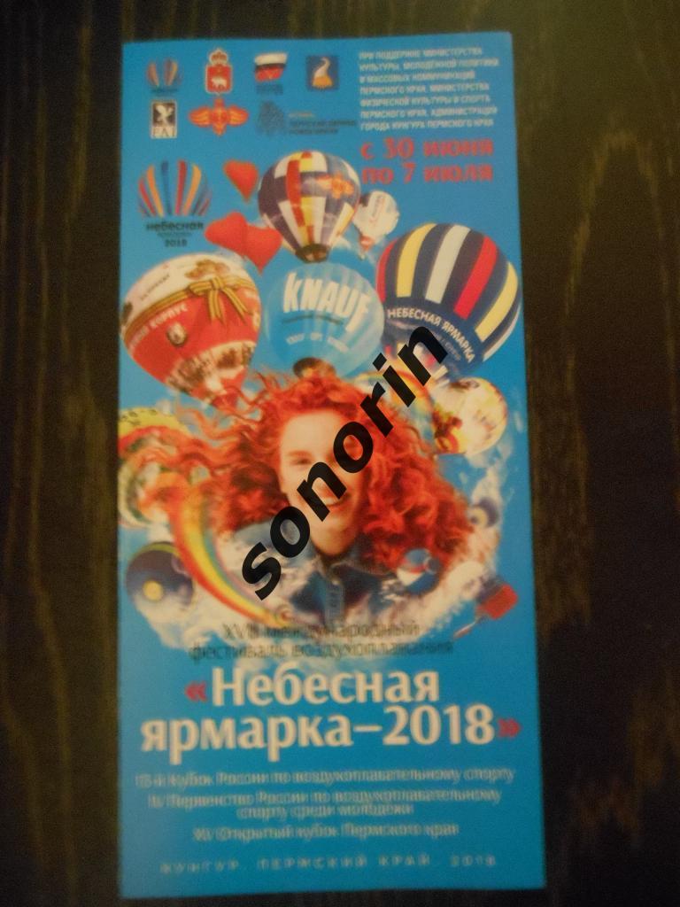 Небесная ярмарка-2018. Фестиваль воздухоплавания. Кунгур