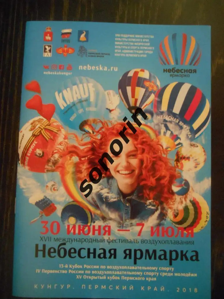 Небесная ярмарка-2018. Фестиваль воздухоплавания. Кунгур