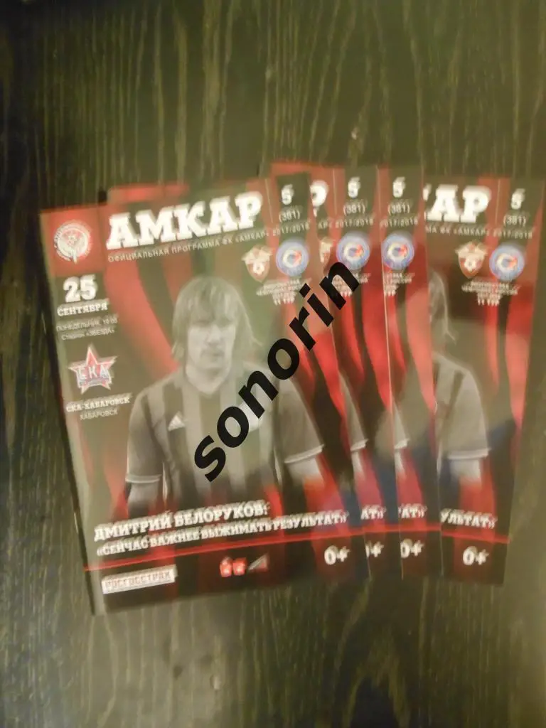 Амкар (Пермь) - СКА - Хабаровск 2017/2018