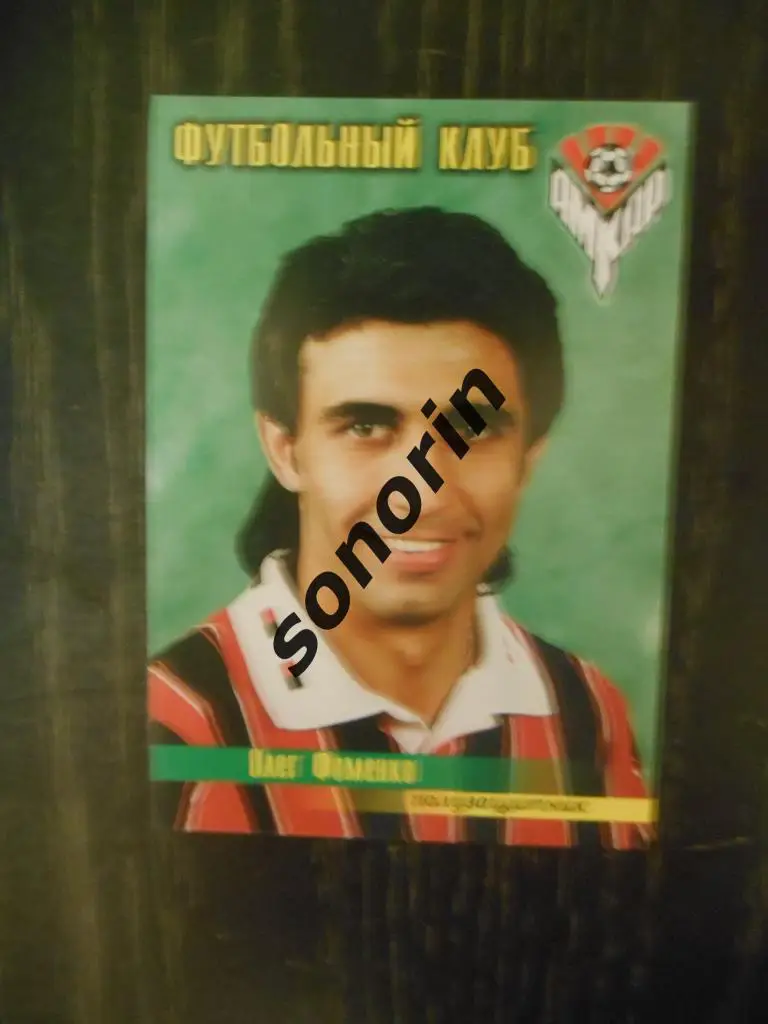 Карманный календарик-2000: Олег Фоменко - ФК Амкар (Пермь)