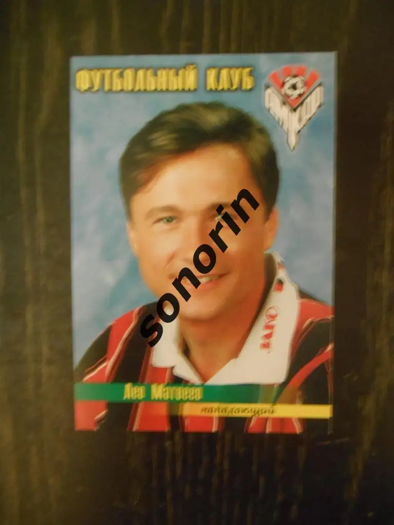 Карманный календарик-2000: Лев Матвеев - ФК Амкар (Пермь)