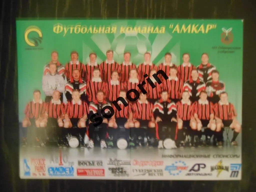 Календарь 10X15 ФК Амкар (Пермь) 1999 с календарем игр