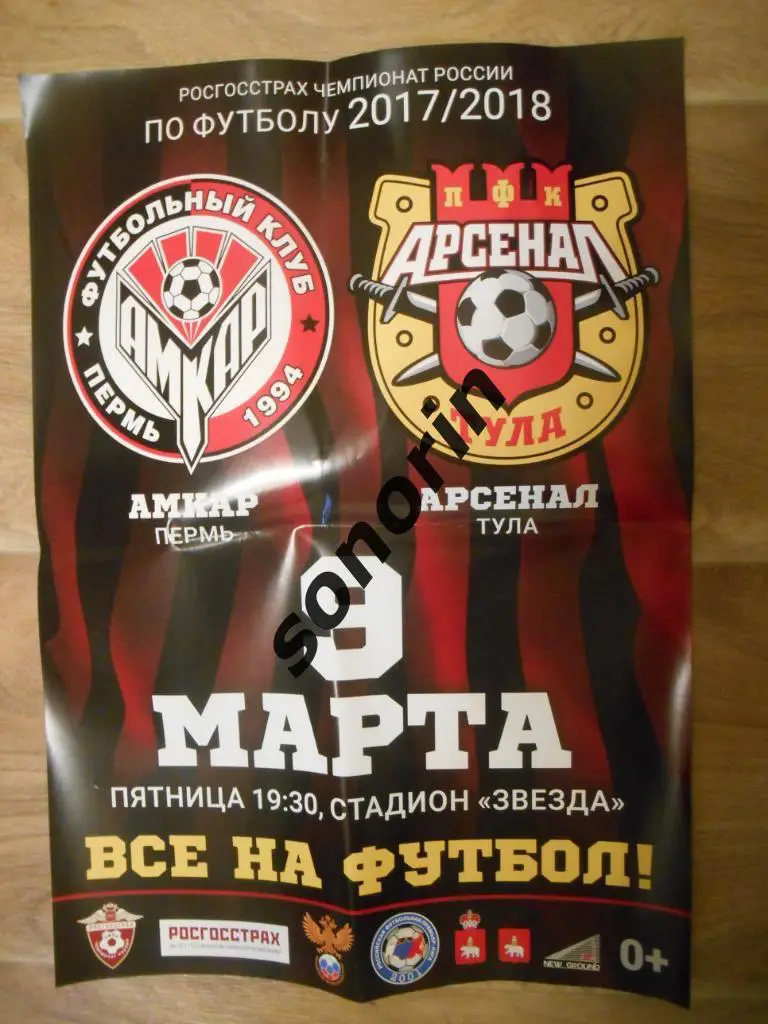 Амкар (Пермь) - Арсенал (Тула) 2017/2018