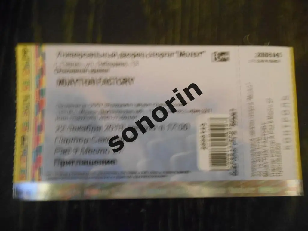 Билет. Пермь. Тайский бокс Фабрика муатай. 22 декабря 2018