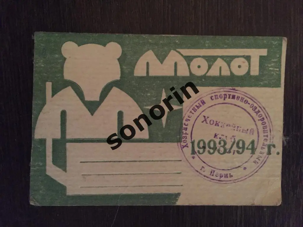 Вездеход Молот (Пермь) 1993/1994