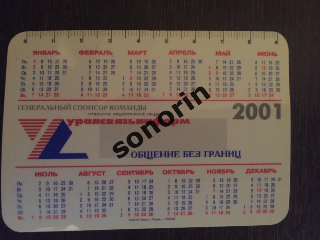 Уралсвязьинформ (Пермь) 2001 1