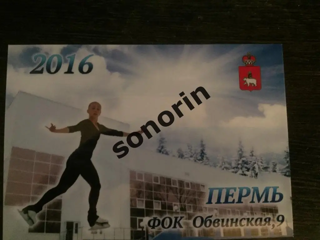 Пермь. ФОК Обвинская, 9