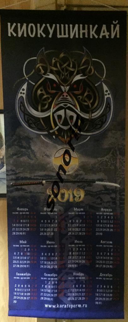 Календарь года на ткани Киокушинкай 2019 год