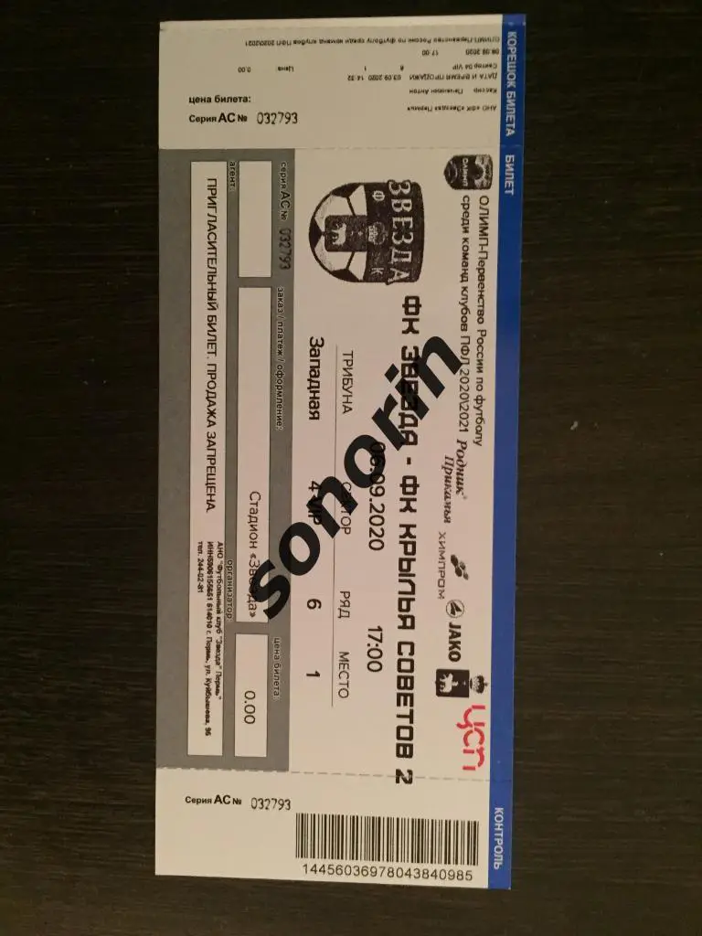 Звезда (Пермь) - Крылья Советов-2 (Самара) 6 сентября 2020