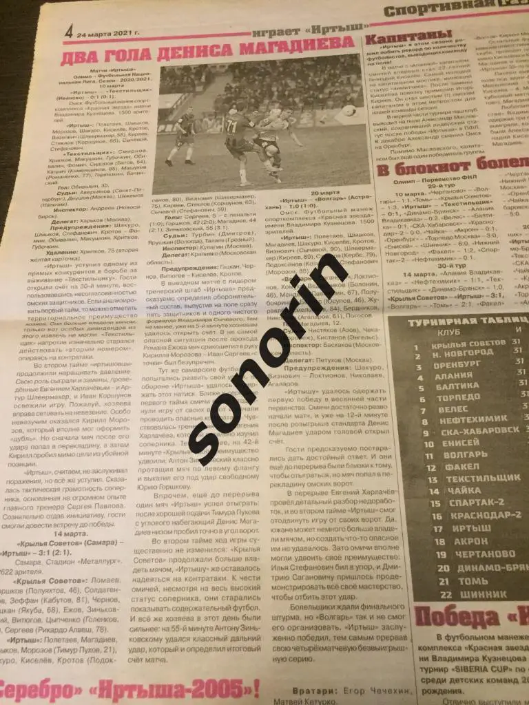 Спортивная газета. Омск. 24 марта 2021 1