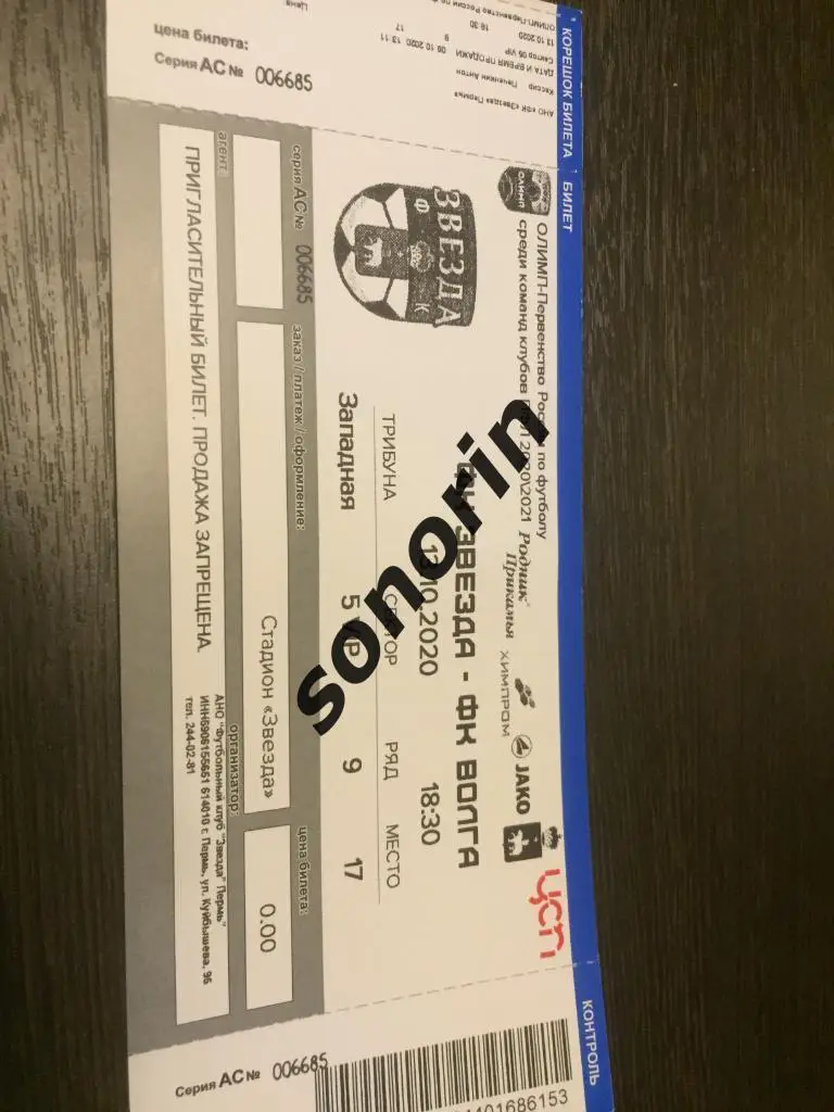 Звезда (Пермь) - Волга (Ульяновск) 13.10.2020