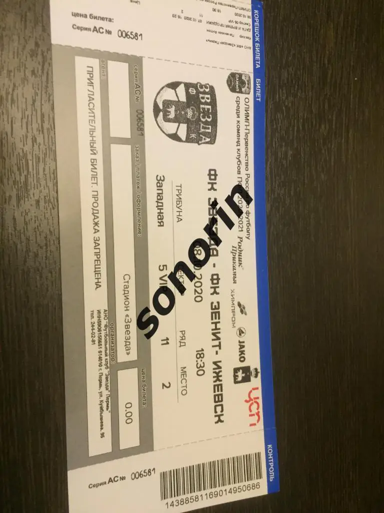 Звезда (Пермь) - Зенит-Ижевск 08.10.2020