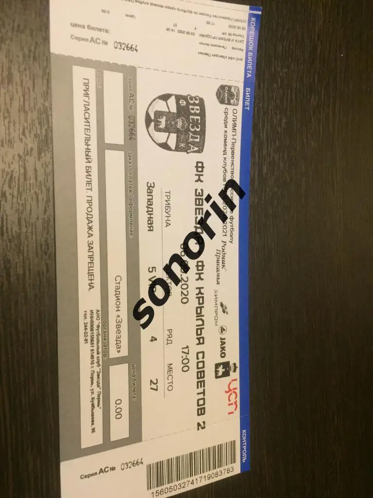 Звезда (Пермь) - Крылья Советов-2 (Самара) 06.09.2020