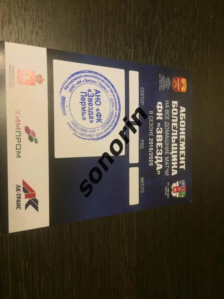 Абонемент болельщика Звезда (Пермь) 2019/2020