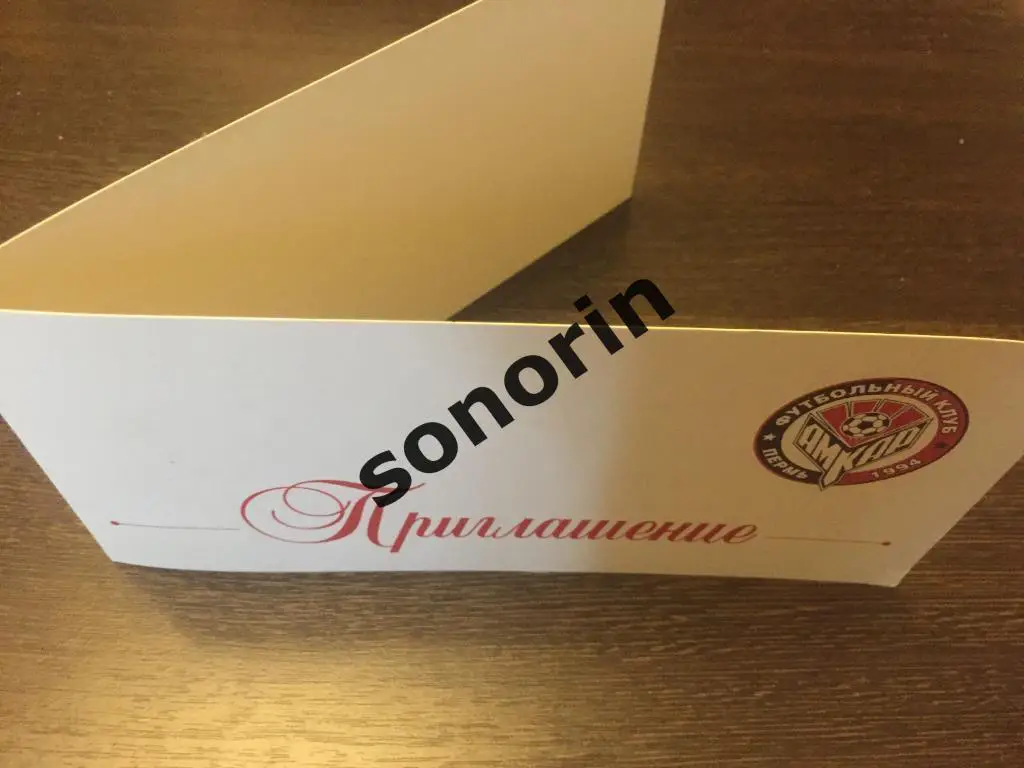 Приглашение Амкар Пермь