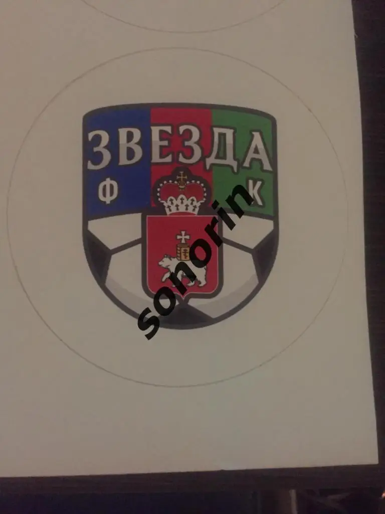 ФК Звезда (Пермь)