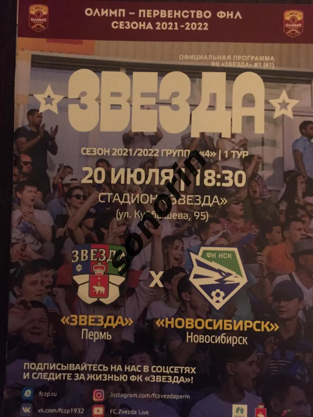 Звезда (Пермь) - ФК Новосибирск 2021/2022