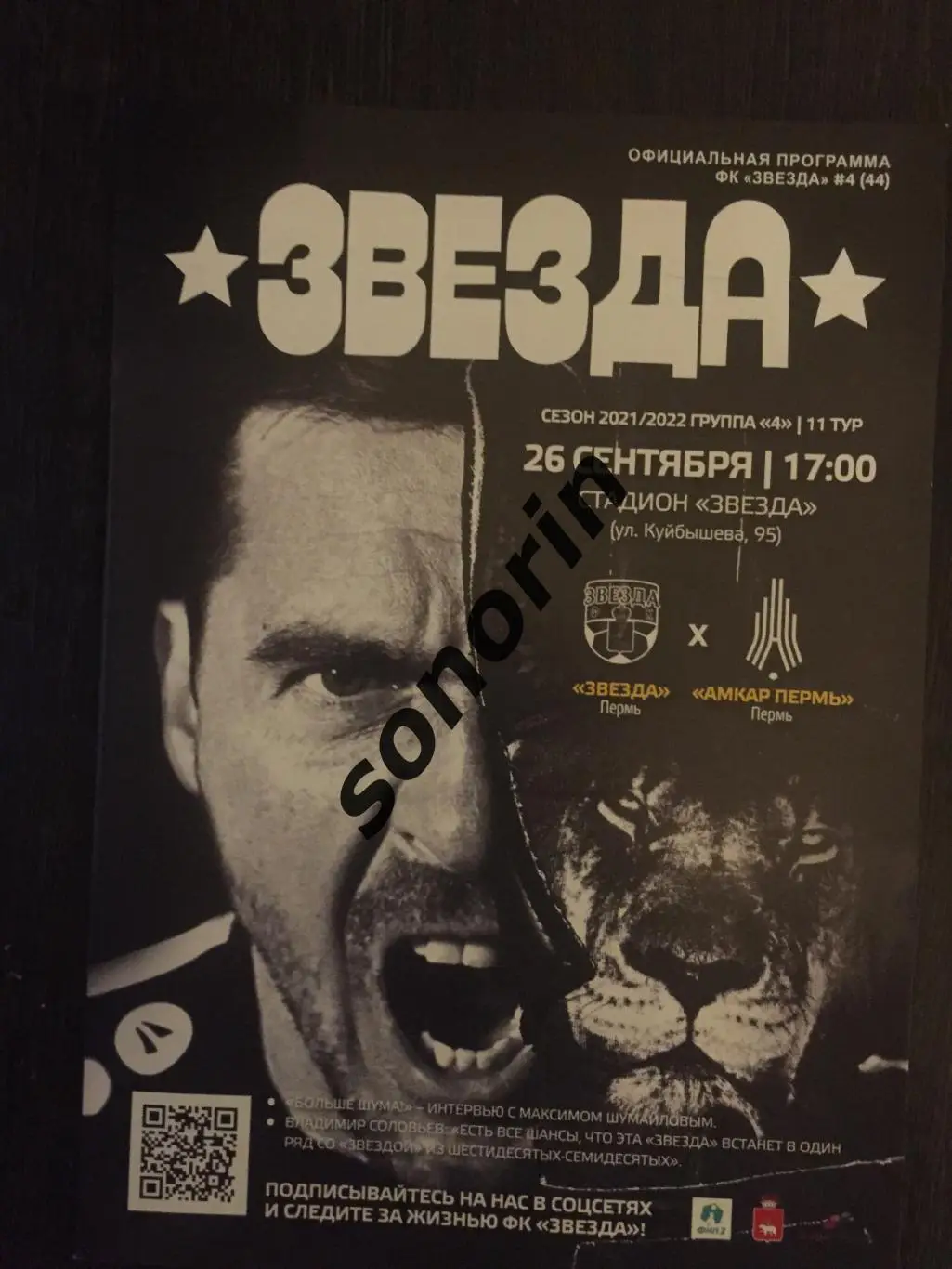 Звезда (Пермь) - Амкар-Пермь 2021/2022