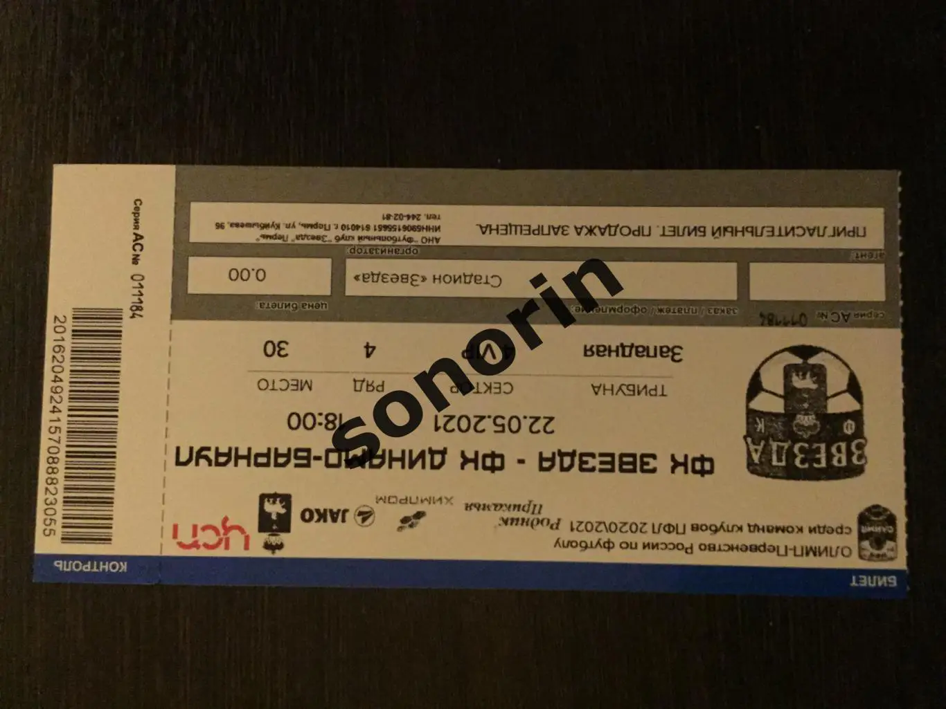 Звезда (Пермь) - Динамо-Барнаул 22 мая 2021