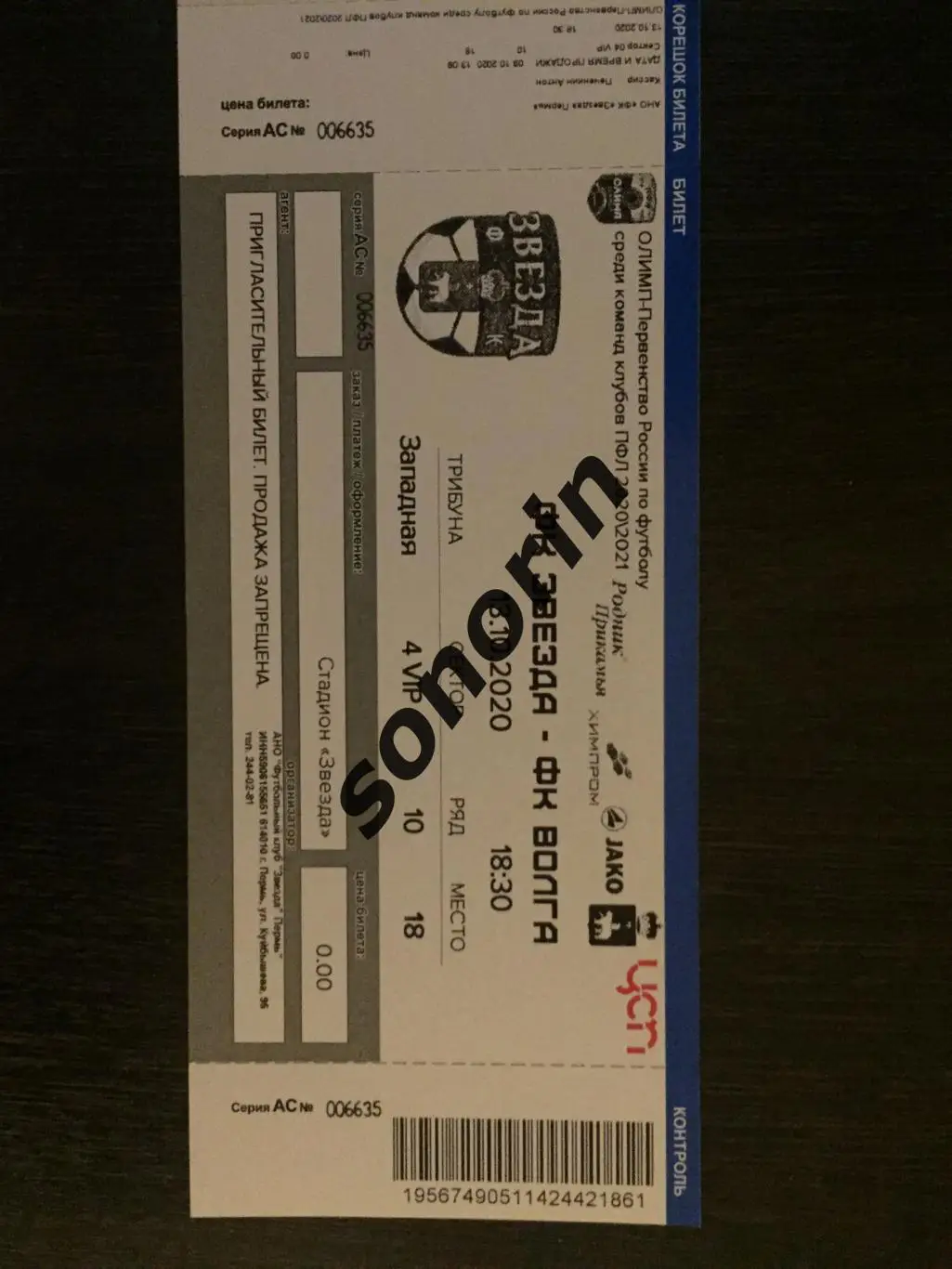 Звезда (Пермь) - Волга (Ульяновск) 13 октября 2020