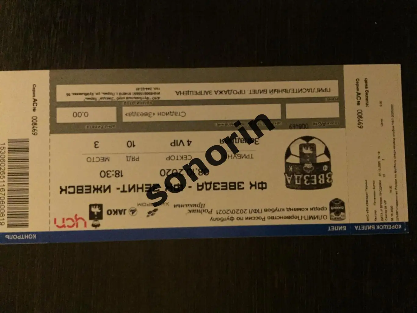 Звезда (Пермь) - Зенит-Ижевск 8 октября 2020