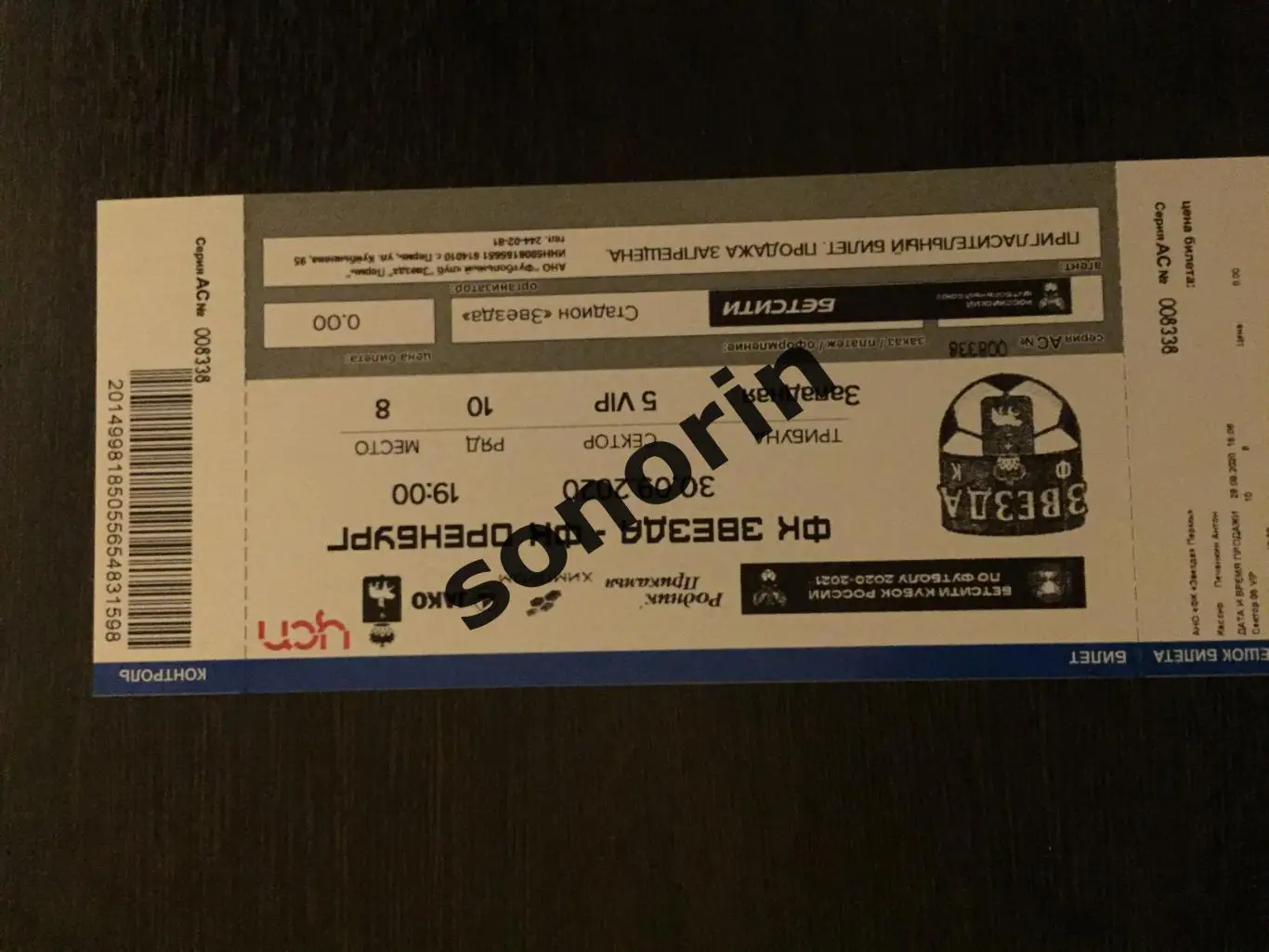 Звезда (Пермь) - Оренбург 30 сентября 2020 Кубок России