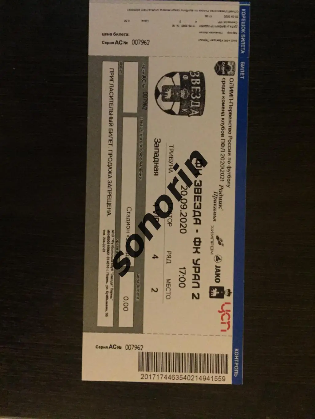 Звезда (Пермь) - ФК Урал-2 (Екатеринбург) 20 сентября 2020