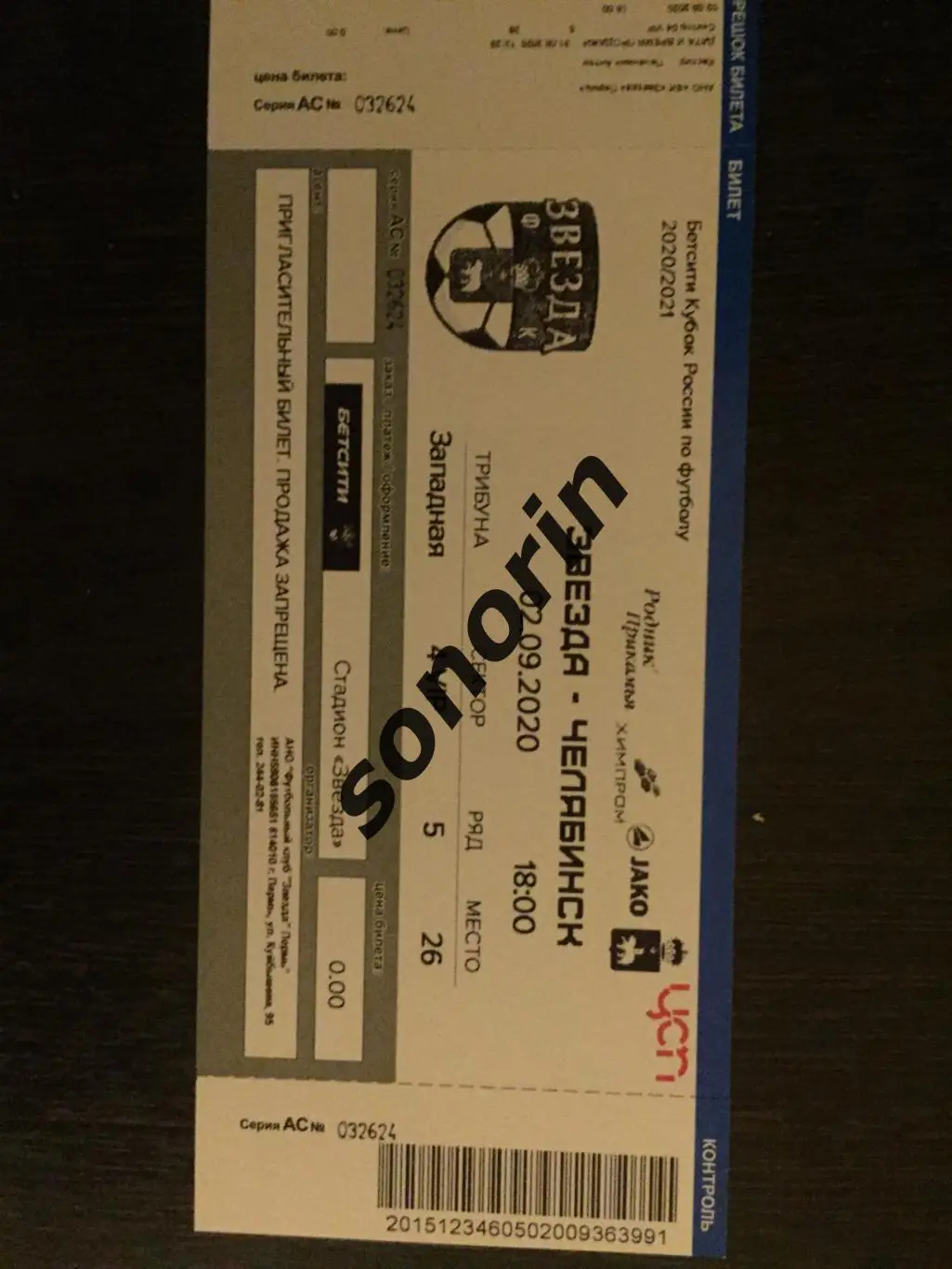 Звезда (Пермь) - ФК Челябинск 2 сентября 2020