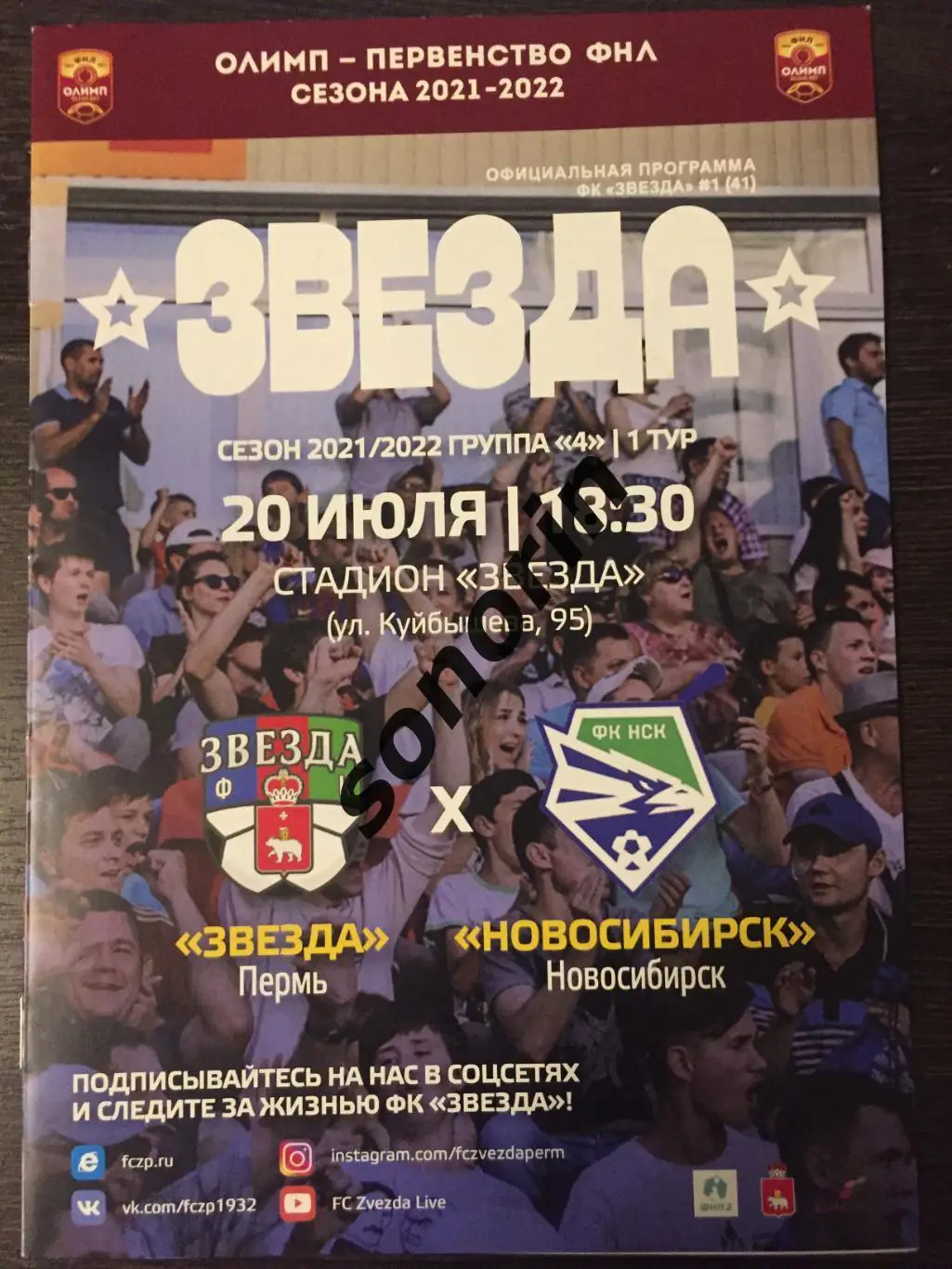 Звезда (Пермь) - Новосибирск 2021/2022