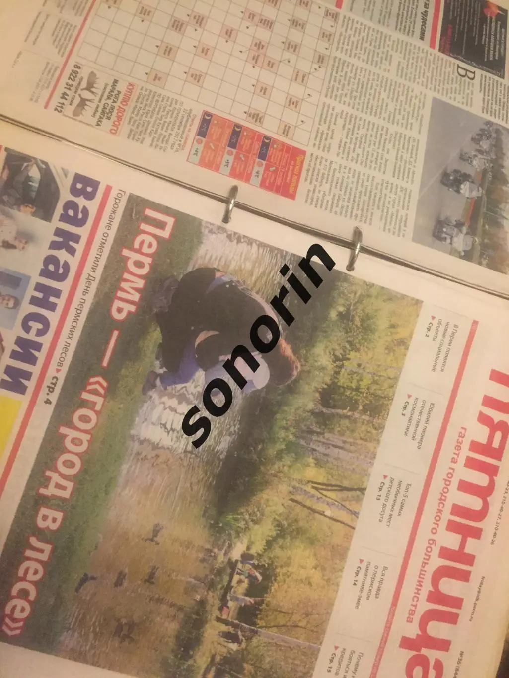 Газета Пятница Пермь №50 29 декабря 2017