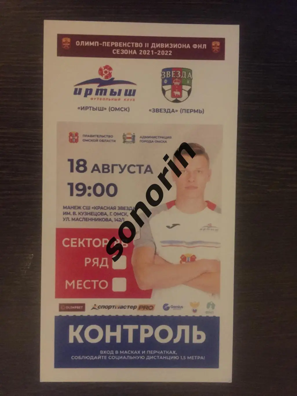 Иртыш (Омск) - Звезда (Пермь) 2021-2022