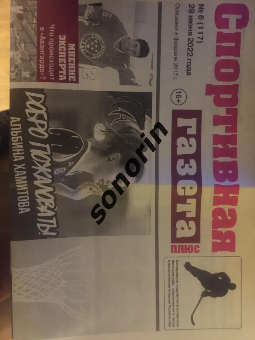 Спортивная газета (Омск) №6 29 июня 2022