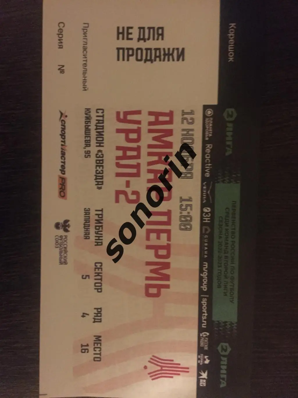 Амкар-Пермь - Урал-2 (Екатеринбург) 12 ноября 2022