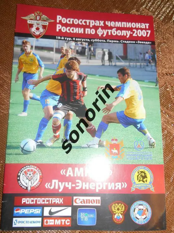 Амкар (Пермь) - Луч-Энергия (Владивосток) 2007